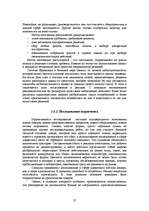 Referāts 'Методы конкурентной борьбы. Реклама', 27.