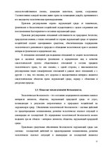 Referāts 'Экологическое право как комплекснаяотрасль права', 12.