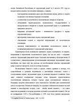 Referāts 'Экологическое право как комплекснаяотрасль права', 17.