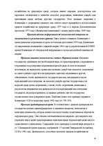 Referāts 'Экологическое право как комплекснаяотрасль права', 28.