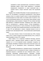 Referāts 'Экологическое право как комплекснаяотрасль права', 33.