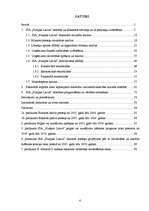 Diplomdarbs 'Uzņēmuma SIA "X" maksātspējas uzlabošanas process un finansiālās darbības analīz', 4.