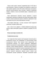 Referāts 'Культура XVII-XVIII веков', 5.