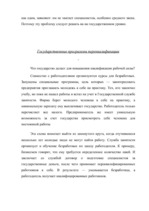 Diplomdarbs 'Проблемы рынка труда и переквалификации кадров в Латвии', 73.