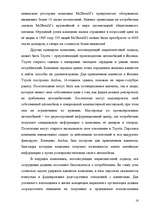 Diplomdarbs 'Разработка комплекса маркетинга для малого предприятия', 16.