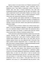 Referāts 'Исследование внешнеэкономической деятельности Латвии', 9.