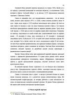 Referāts 'Исследование внешнеэкономической деятельности Латвии', 34.