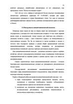 Referāts 'Исследование внешнеэкономической деятельности Латвии', 76.