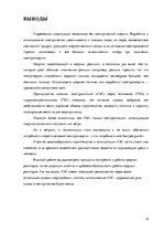 Referāts 'Ядерные реакторы и безопасность на атомных электростанциях', 19.