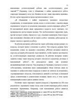 Referāts 'Tрудовой договор и связанные с ним гражданско-правовые соглашения', 9.