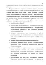 Referāts 'Tрудовой договор и связанные с ним гражданско-правовые соглашения', 26.