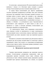 Referāts 'Tрудовой договор и связанные с ним гражданско-правовые соглашения', 28.