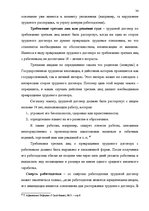 Referāts 'Tрудовой договор и связанные с ним гражданско-правовые соглашения', 31.
