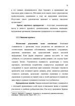 Diplomdarbs 'Общественные cвязи и выход из кризиса', 19.