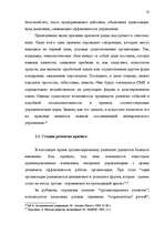Diplomdarbs 'Общественные cвязи и выход из кризиса', 22.