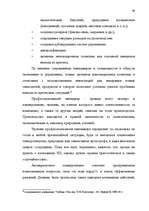Diplomdarbs 'Общественные cвязи и выход из кризиса', 38.