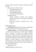 Diplomdarbs 'Общественные cвязи и выход из кризиса', 56.