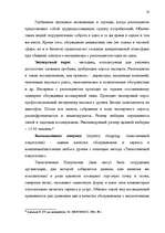 Diplomdarbs 'Общественные cвязи и выход из кризиса', 57.