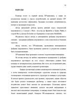 Diplomdarbs 'Общественные cвязи и выход из кризиса', 91.
