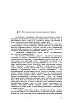 Diplomdarbs 'Расторжение брака и признание брака недействительным по материалам Вентспилсског', 33.
