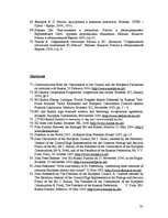 Diplomdarbs 'Krievijas un Eiropas Savienības partnerība un sadarbība: rezultāti, pretrunas, p', 91.