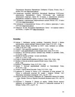 Diplomdarbs 'Krievijas un Eiropas Savienības partnerība un sadarbība: rezultāti, pretrunas, p', 93.
