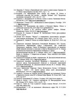 Diplomdarbs 'Krievijas un Eiropas Savienības partnerība un sadarbība: rezultāti, pretrunas, p', 94.