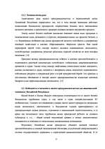 Referāts 'Роль и особенности развития малых предприятий в развитии национальной экономики ', 17.