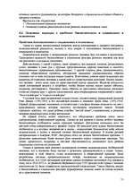 Referāts 'Пихология - педагогу, педагогика - психологу', 71.