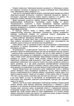 Referāts 'Пихология - педагогу, педагогика - психологу', 153.