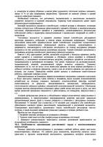 Referāts 'Пихология - педагогу, педагогика - психологу', 296.