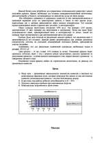 Biznesa plāns 'Разработка бизнес-плана "Автостоянка"', 3.