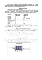 Biznesa plāns 'Разработка бизнес-плана "Автостоянка"', 4.