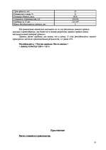 Biznesa plāns 'Разработка бизнес-плана "Автостоянка"', 10.