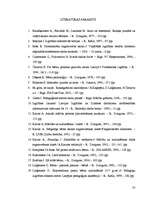 Referāts 'Jaunākā skolas vecuma bērnu sociālā adaptācija skolas vidē', 33.