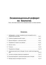 Referāts 'Анатомия и физиология пищеварительной системы человека', 1.