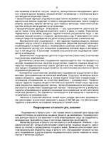 Referāts 'Анатомия и физиология пищеварительной системы человека', 6.