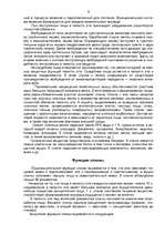 Referāts 'Анатомия и физиология пищеварительной системы человека', 8.