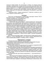 Referāts 'Анатомия и физиология пищеварительной системы человека', 10.