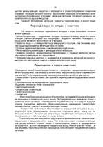 Referāts 'Анатомия и физиология пищеварительной системы человека', 14.