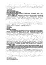 Referāts 'Анатомия и физиология пищеварительной системы человека', 16.