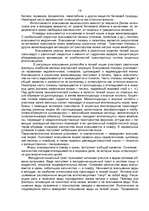 Referāts 'Анатомия и физиология пищеварительной системы человека', 18.