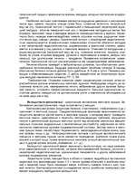 Referāts 'Анатомия и физиология пищеварительной системы человека', 21.