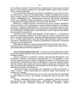 Referāts 'Анатомия и физиология пищеварительной системы человека', 23.