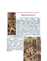 Referāts 'Контрреформация', 3.