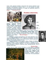 Referāts 'Контрреформация', 5.