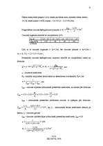 Referāts 'Lejas dzirnavu HES tehniskais projekts', 21.