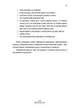 Referāts 'Lejas dzirnavu HES tehniskais projekts', 30.