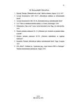 Referāts 'Lejas dzirnavu HES tehniskais projekts', 31.