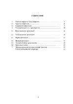 Referāts 'Социальная психология. Понятия и типы конфликта', 2.